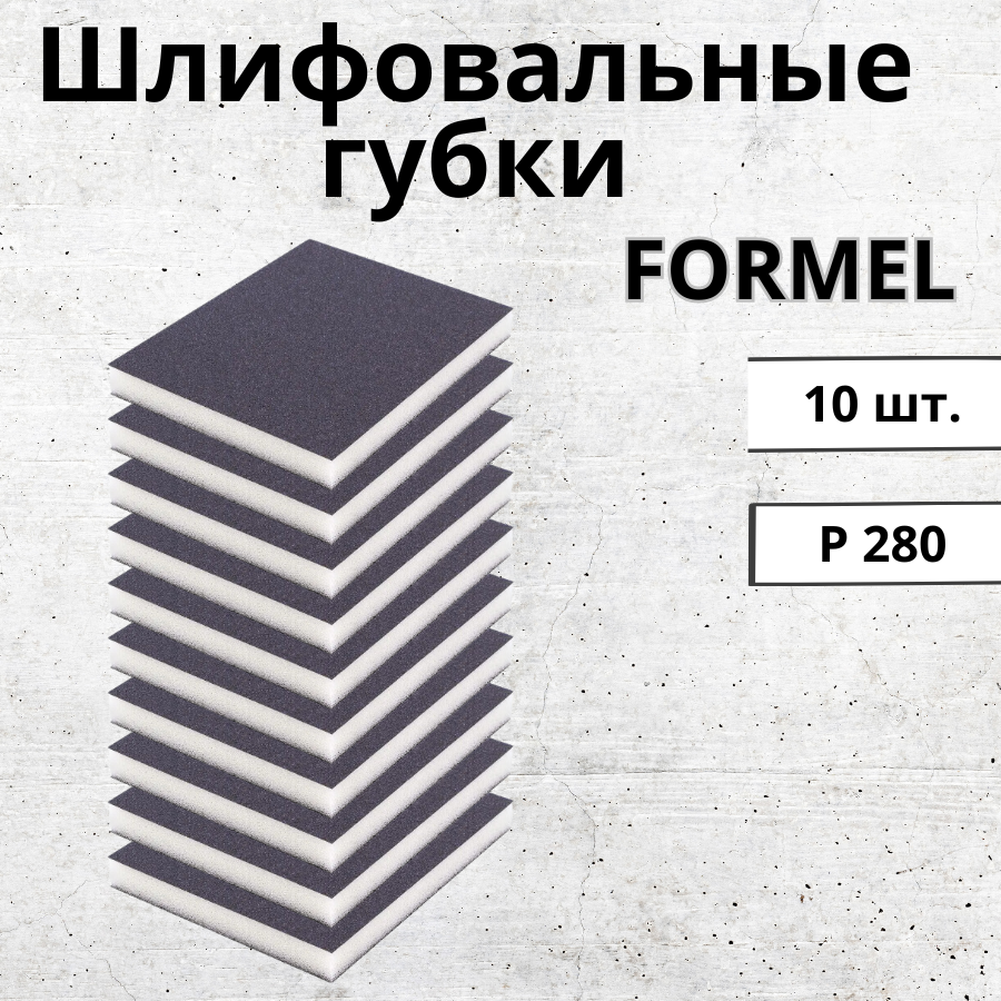 фото Набор Абразивных губок Super Fine 600 / губки шлифовальные 2 шт.