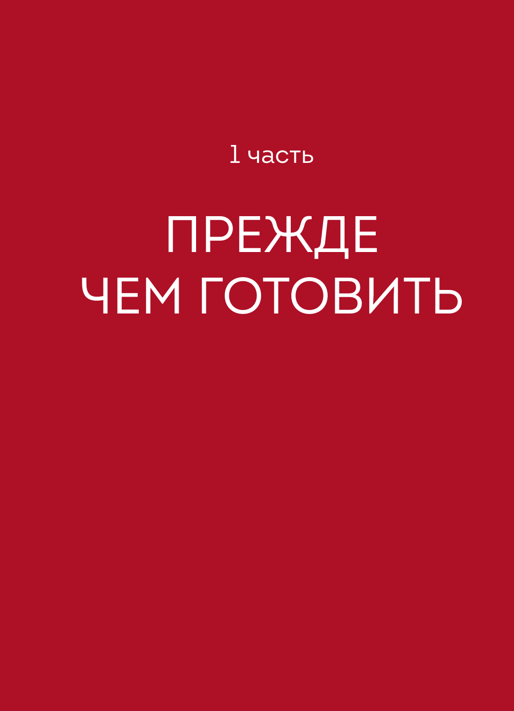 Маринад для шашлыка. Классические рецепты и оригинальные прочтения маринадов к мясу, рыбе и овощам - фото №12