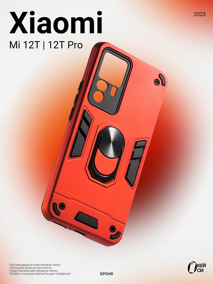 Чехол на Xiaomi Mi 12T/12T Pro/K50 Ultra с кольцом магнитом, красный