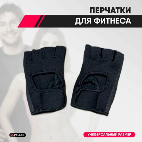 Перчатки для фитнеса, для мужчин и женщин