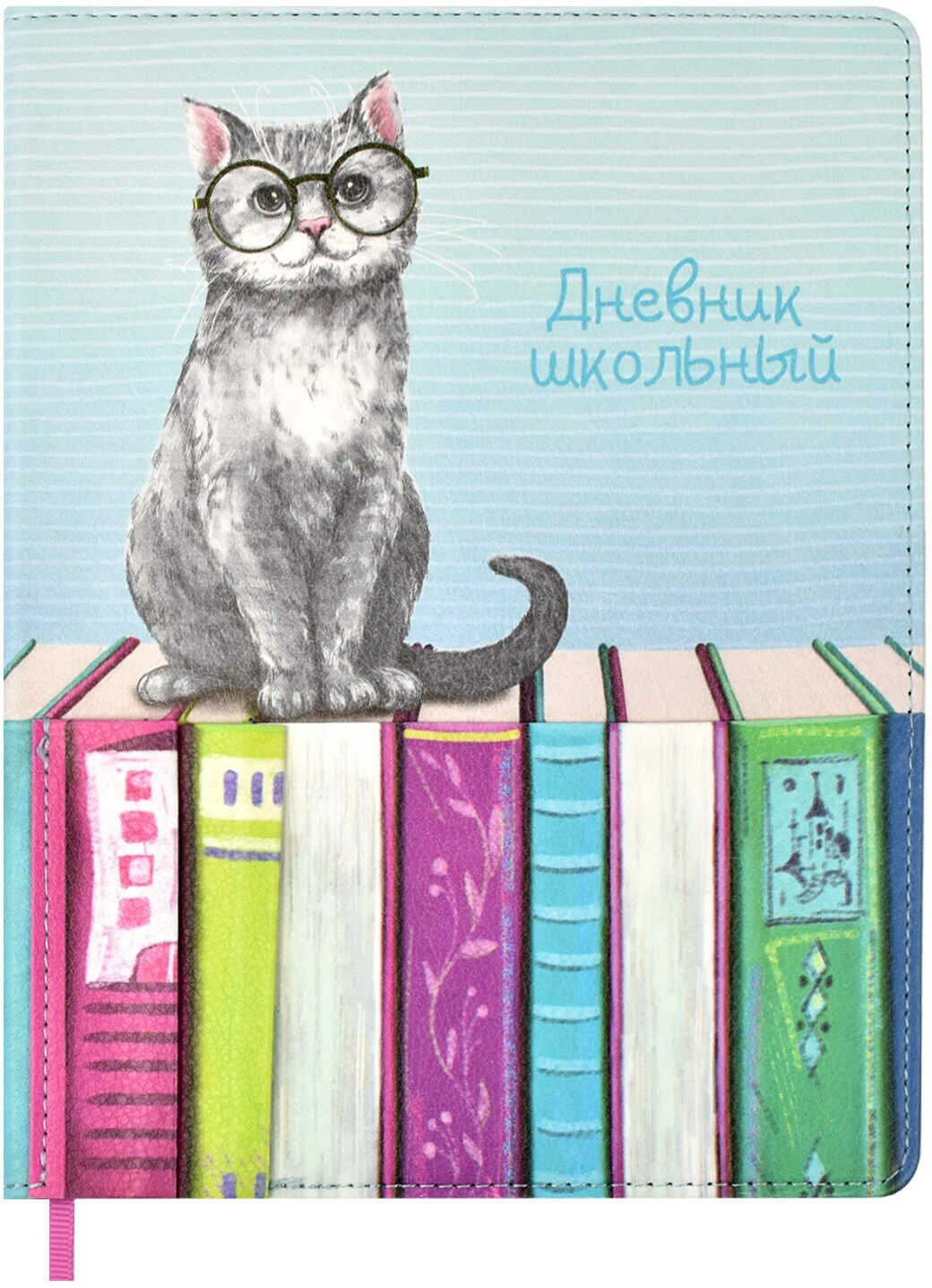 Дневник школьный "Кот" (53613)