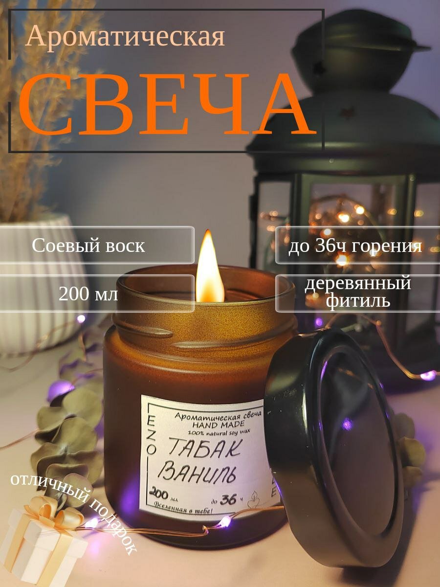 Ароматная свеча EZO-Candle 