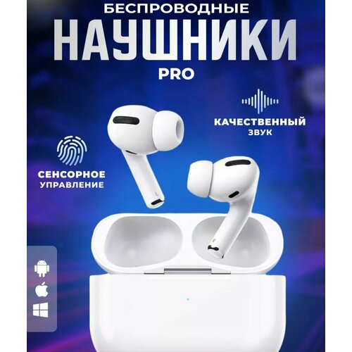 Беспроводные наушники Pro вакуумные с микрофоном 77700₽