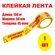 Скотч клейкая лента осторожно хрупкое желтый, 150м*50мм*45мкм, 1 ...