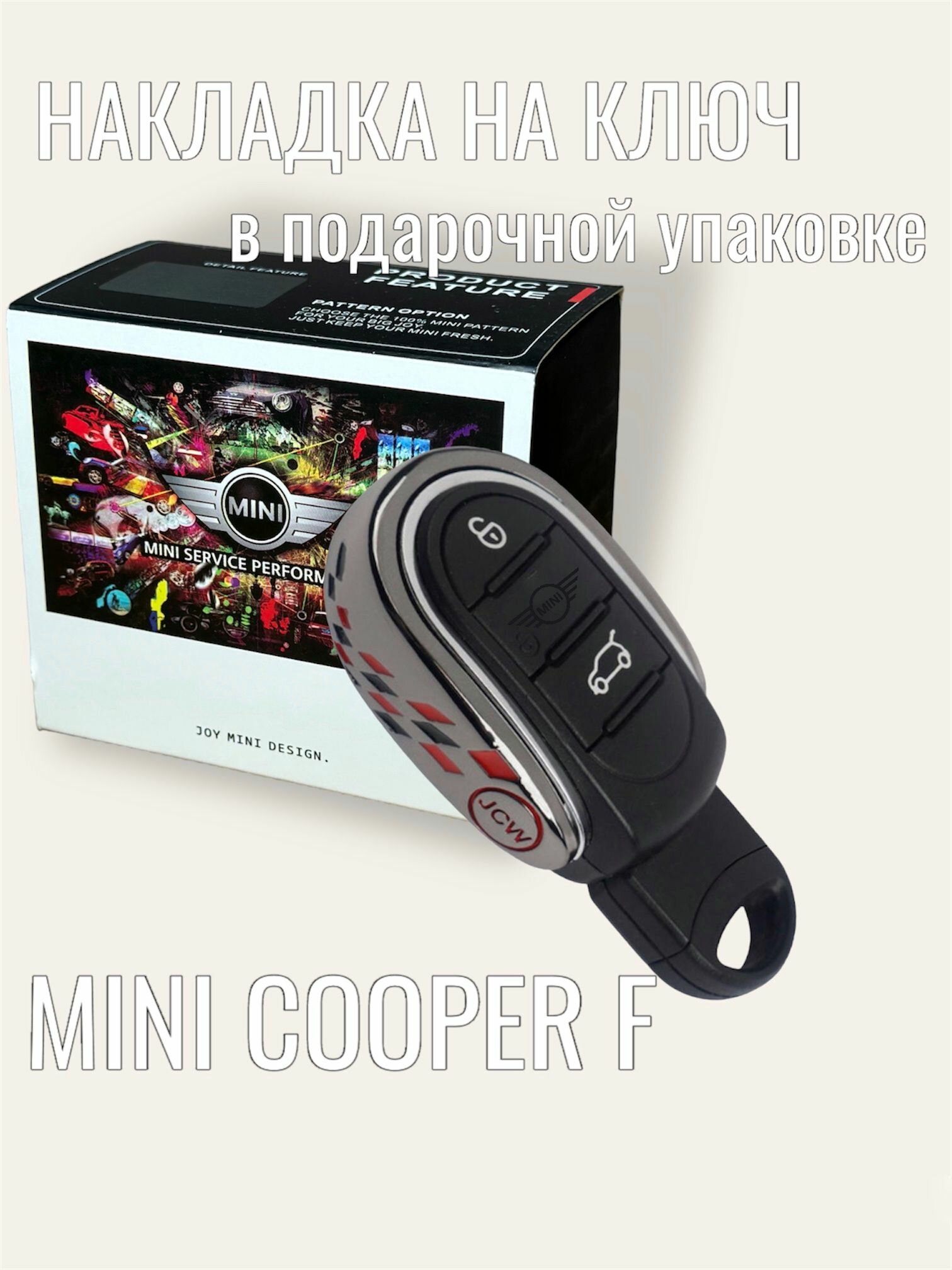 Чехол для ключа Mini Cooper F кузов