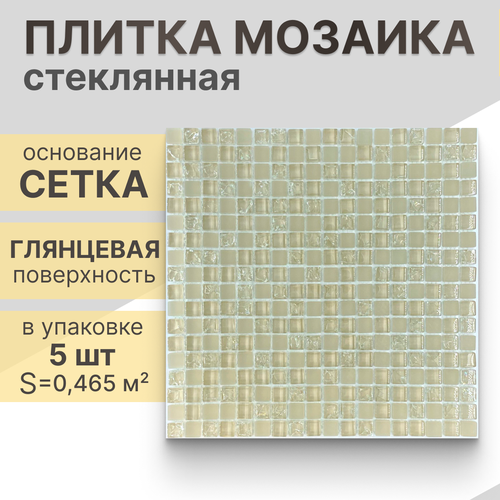 Мозаика (стекло) NS mosaic S-840 30,5x30,5 см 5 шт (0,465 м²)