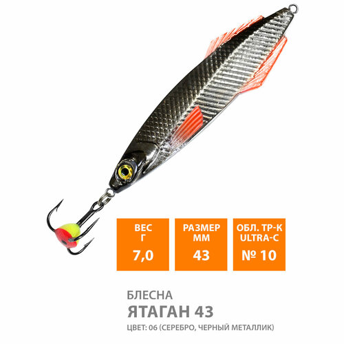 Блесна для рыбалки зимняя AQUA Ятаган 43mm 7g цвет 06