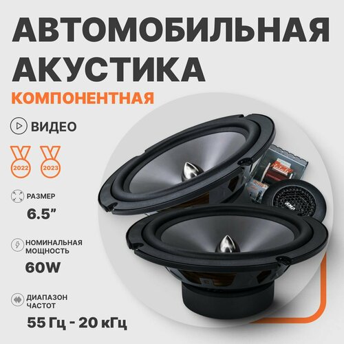 Автомобильные динамики AMP Beat 65 16 см 517600₽