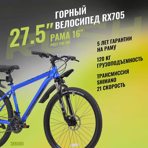 Велосипед горный дисковый 275 рост 150-165см 21 скорость синий рама 16 MTB велик взрослый мужской женский подростковый раш велоспорт хардтейл hardtail SHIMANO скоростной 275 27 RUSH HOUR RX 705 2081900₽