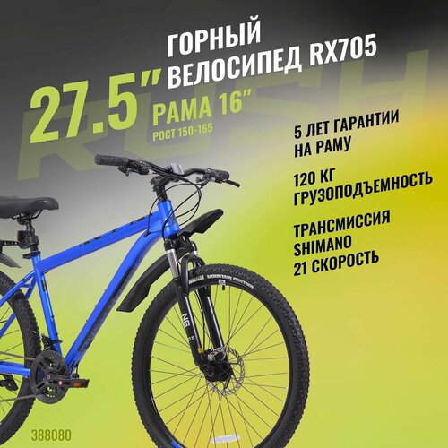 Велосипед горный дисковый 27.5 рост 150-165см 21 скорость синий рама 16 MTB велик взрослый мужской женский подростковый раш велоспорт хардтейл hardtail SHIMANO скоростной 27,5 27 RUSH HOUR RX 705 переключатель передний 21 27 ск универсальный rush hour