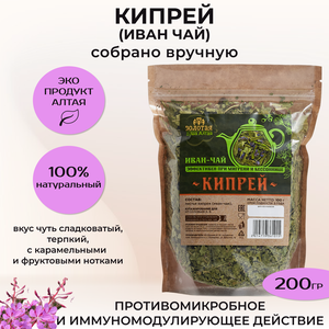 Кипрей (Иван - чай) сушеный рубленный чай травяной листовой 200 г Золотая душа Алтая