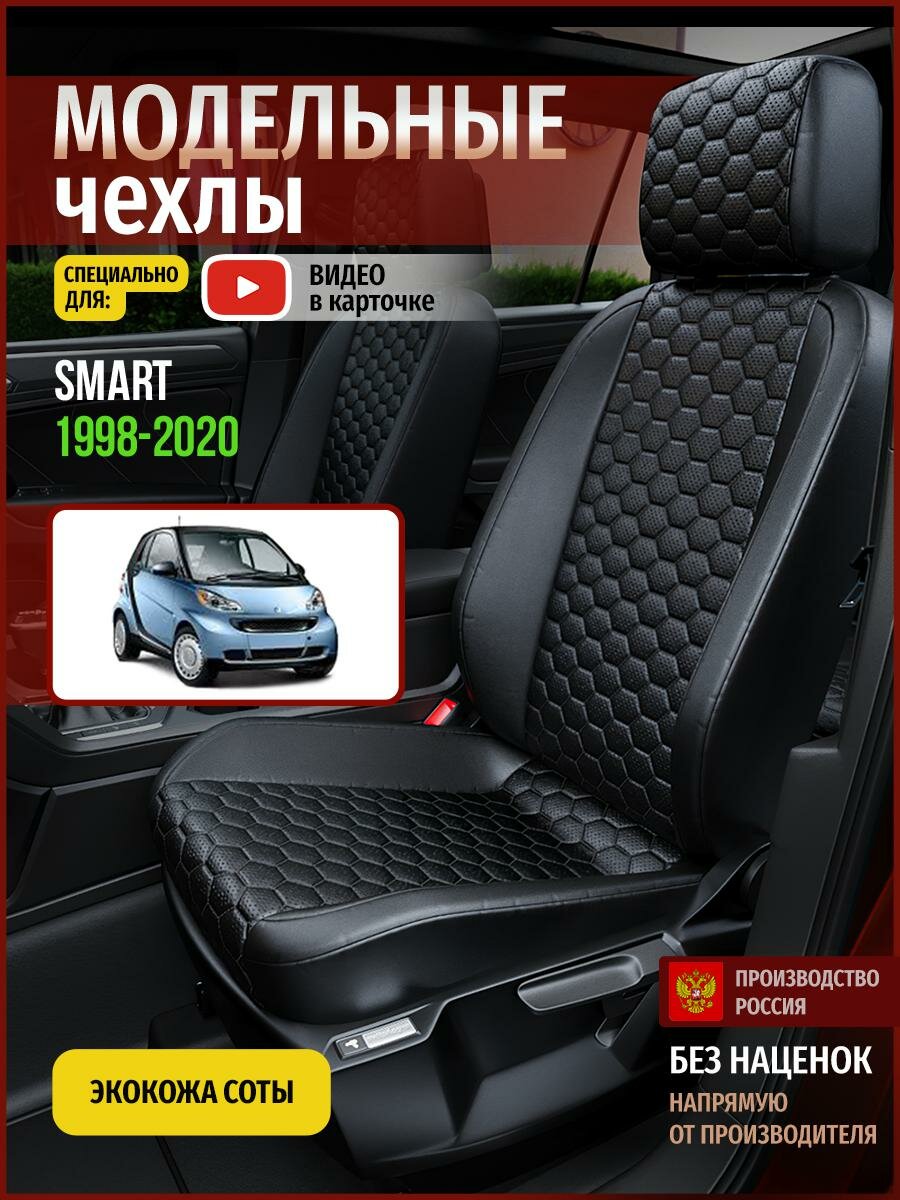 Чехлы на Смарт из экокожи 1998-2020