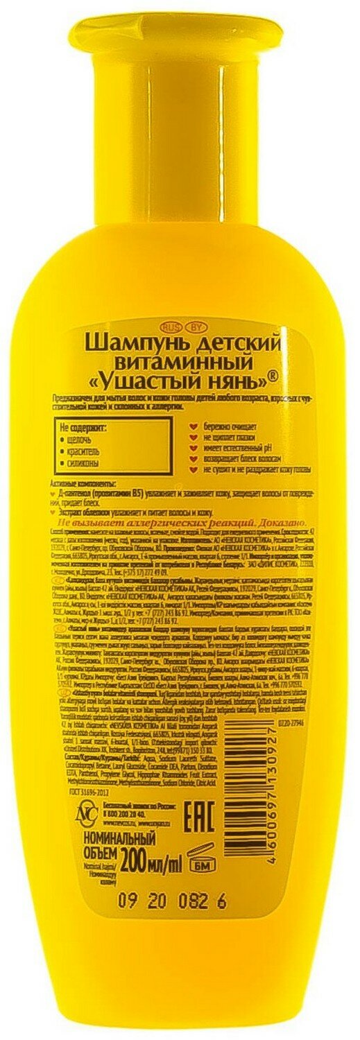 Детский шампунь Ушастый нянь Витаминный с экстрактом облепихи и Д-пантенолом, 200 мл - фото №20