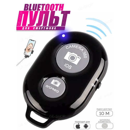 Блютуз кнопка для управления камерой телефона Кнопка для селфи Bluetooth для телефона 180₽