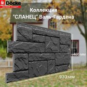 Панель фасадная сланец Валь-Гардена (930*406 мм) Docke STANDART - (1 уп/10шт)