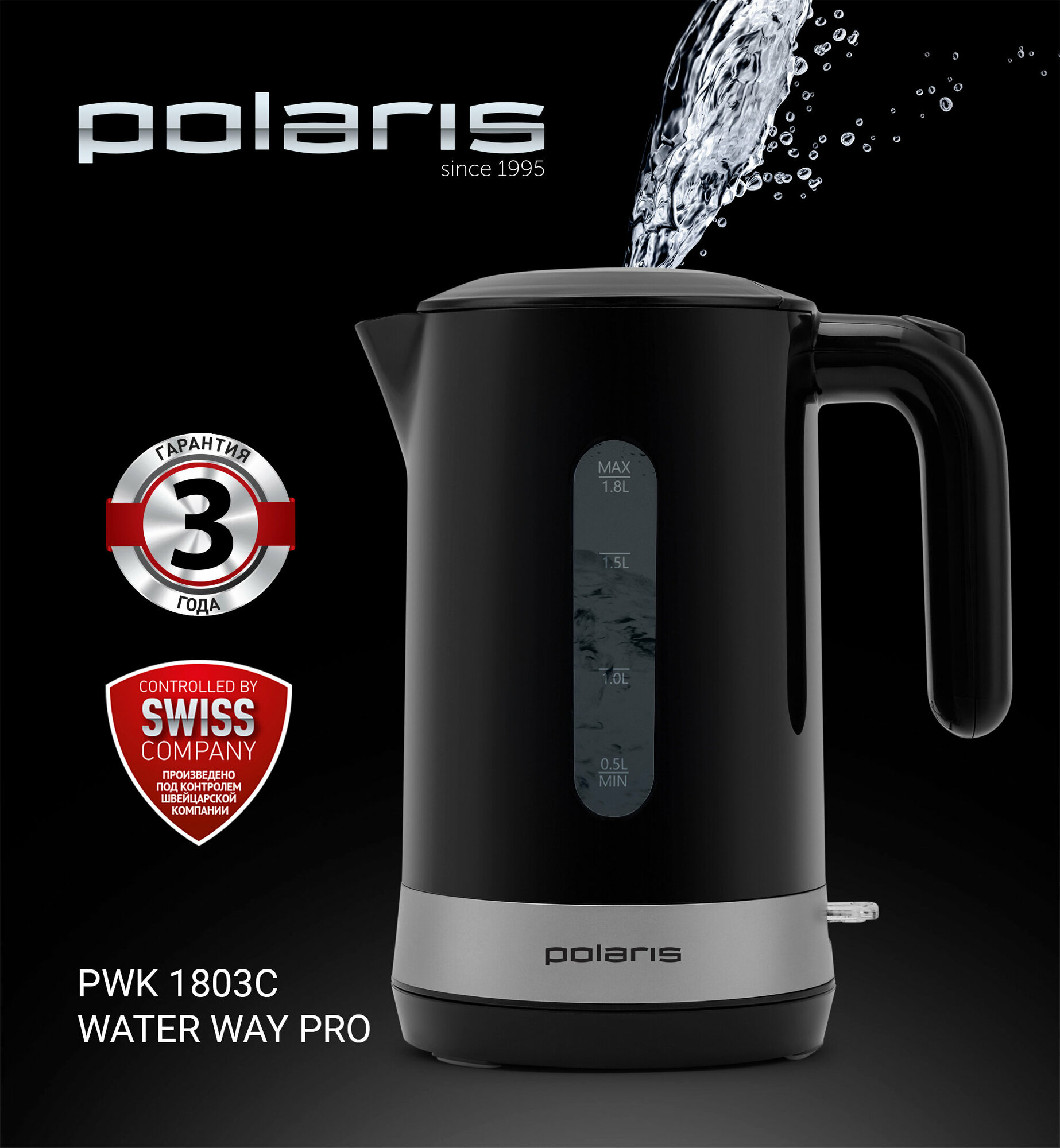 Электрический чайник Polaris PWK 1803C Water Way Pro, черный