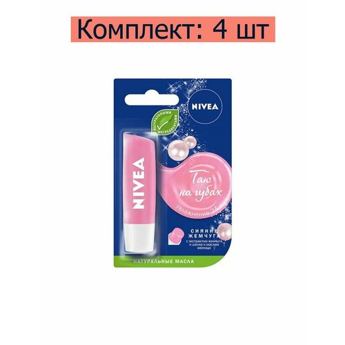 Nivea Бальзам для губ Сияние жемчуга, 4.8 г, 4 шт