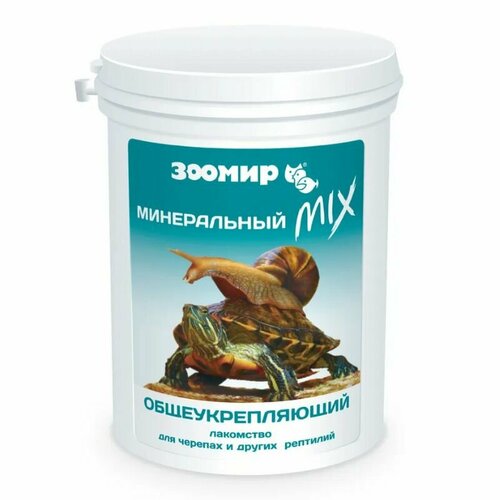 Зоомир Минеральный Mix общеукрепляющий для черепах и других рептилий, 150 г, 5 упаковок