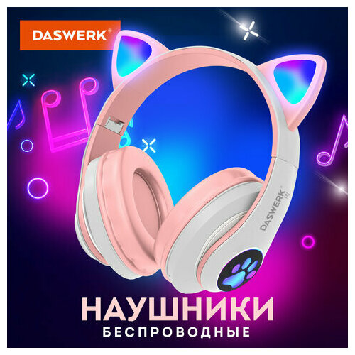 Наушники беспроводные игровые накладные с ушками светящиеся розовые DASWERK STN-28 513802 573₽