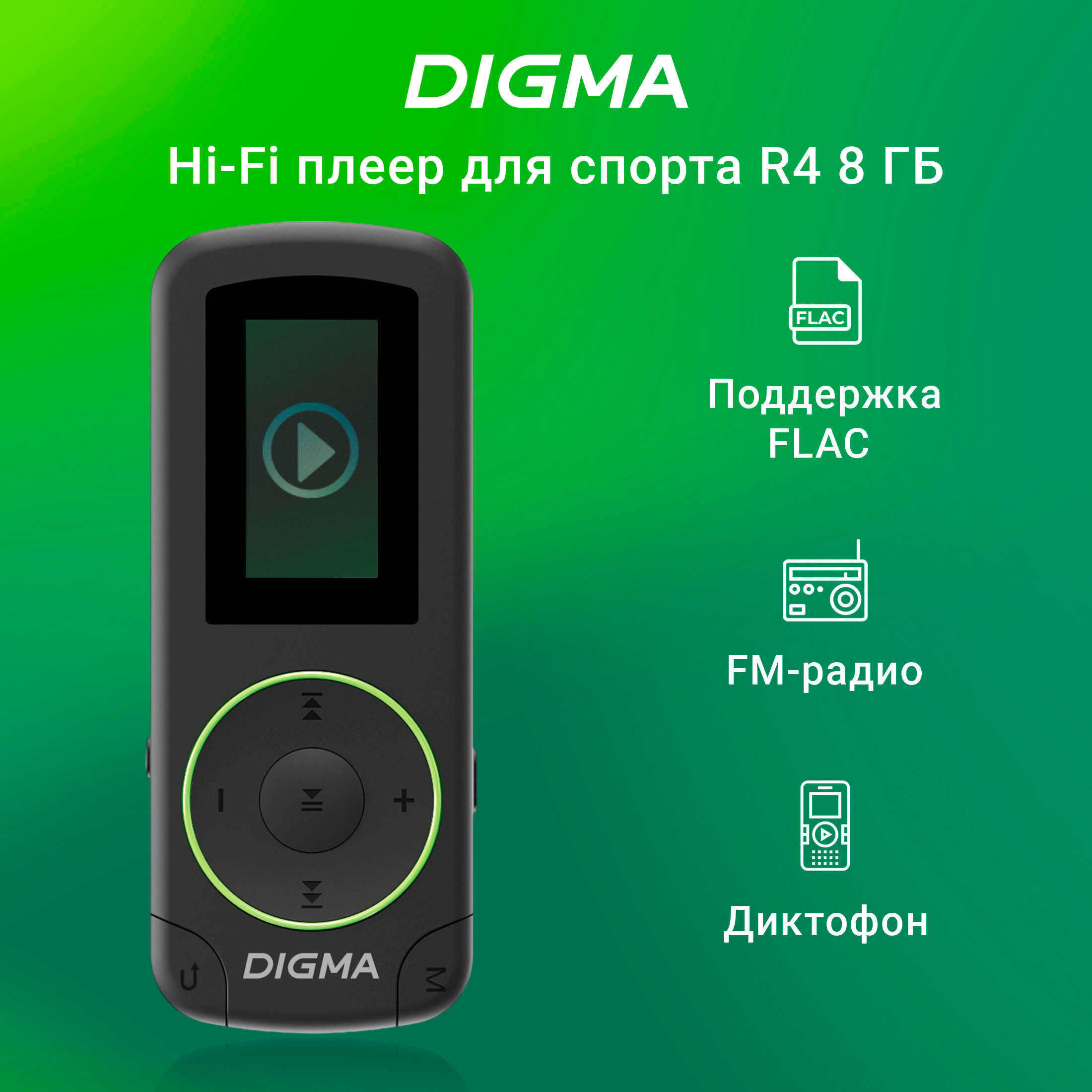 Портативный плеер Digma R4 8Gb Black