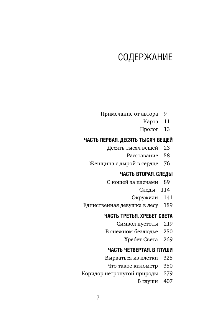 Дикая, свободная, настоящая. Могущество женской природы (подарочное издание) - фото №5