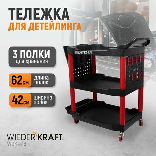 Тележка для детейлинга WIEDERKRAFT WDK-818