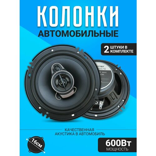 Колонки автомобильные AUTOFORSA 1750₽