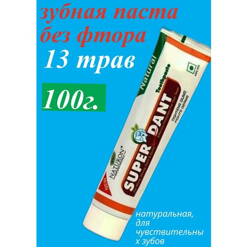 Зубные пасты NATURON