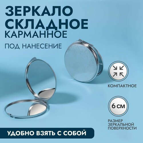 Зеркало складное d 6 см цвет серебристый 557₽