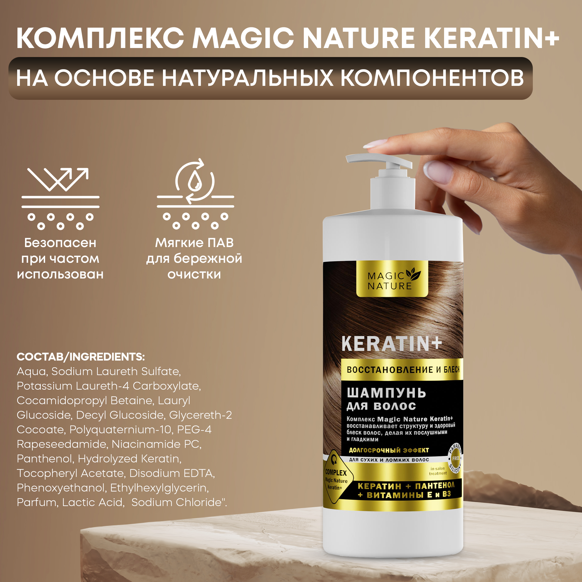 MAGIC NATURE Шампунь для волос KERATIN+ с кератином, восстановление и блеск, для роста волос, 1000 мл