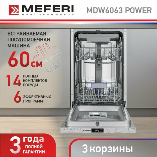 Посудомоечная машина встраиваемая MEFERI MDW6063 POWER три корзины 60 см с защитой от протечек 3399000₽