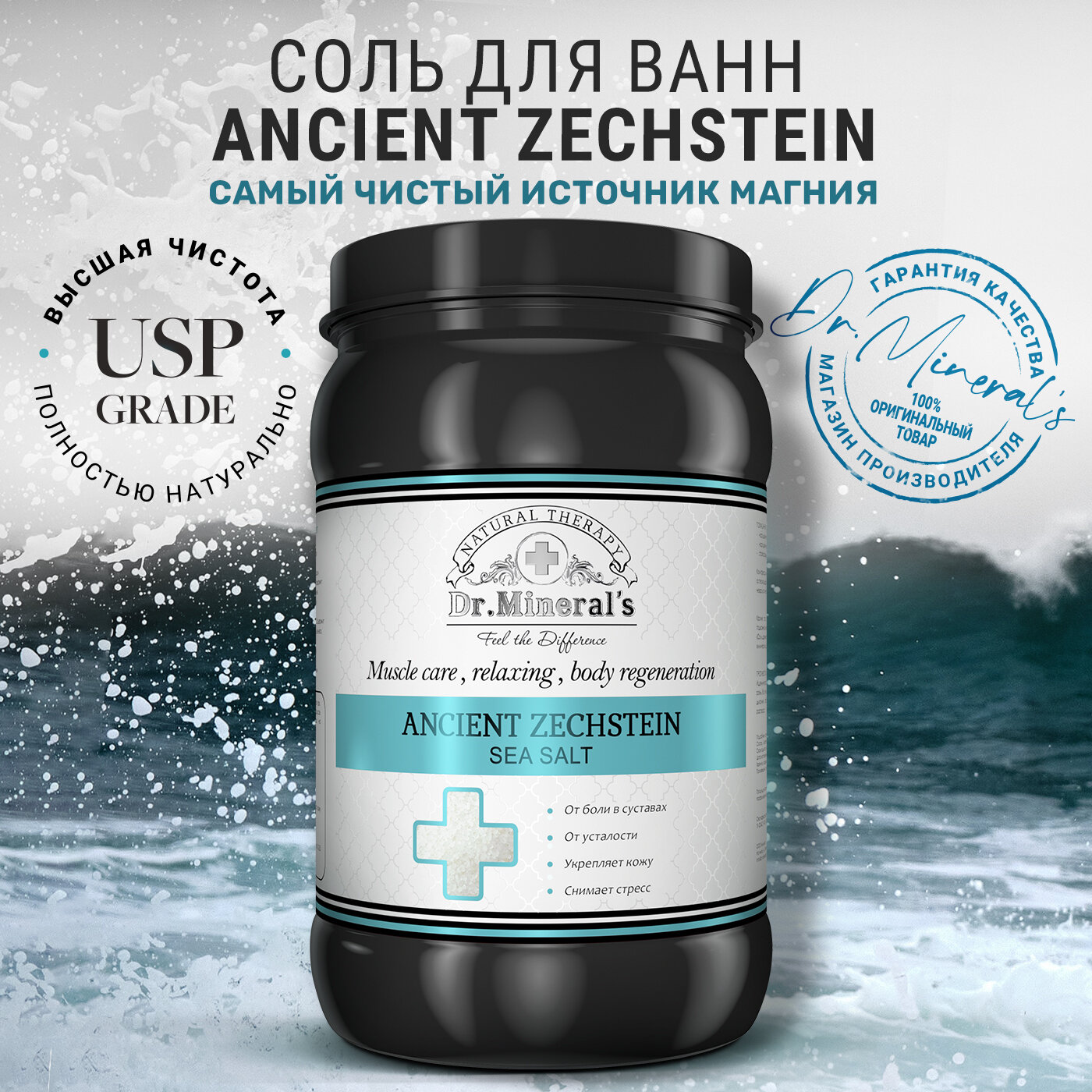 Dr. Mineral’s, Соль для ванн «Ancient Zechstein sea salt» (Соль древнего моря Зехштейн) , 2 кг.