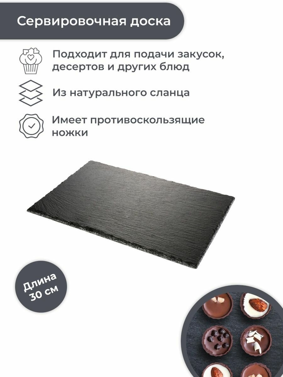 Доска сервировочная кухонная Tescoma GrandCHEF 20 х 30 см