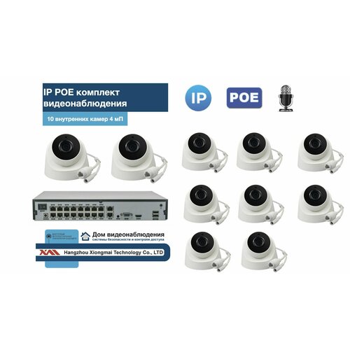 KIT10IPPOEIP10PD3MP-2. Комплект видеонаблюдения IP POE на 10 камер