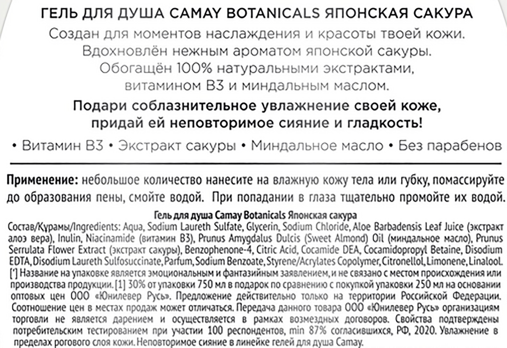 Гель для душа Camay Botanicals Японская сакура 400мл Unilever - фото №13