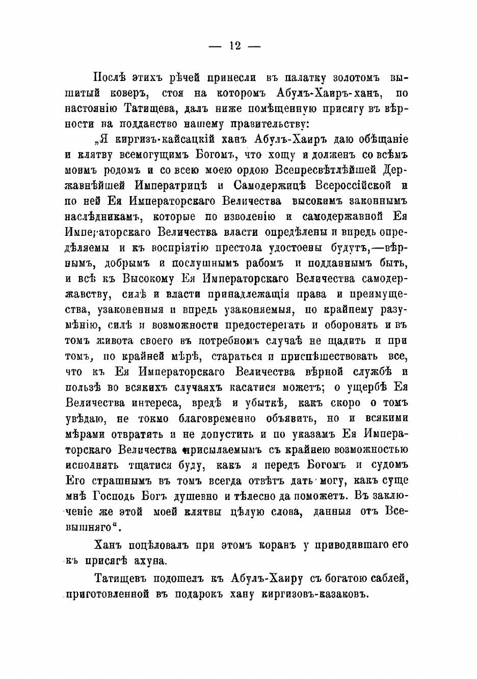 Указатель книг, журнальных и газетных статей и заметок о киргизах. - фото №10
