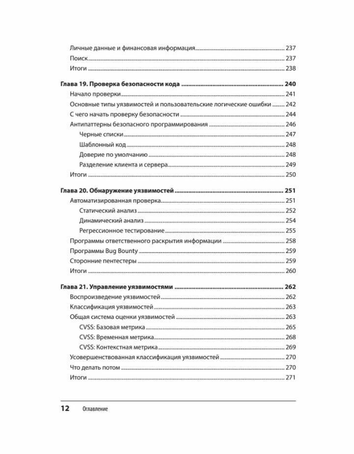 Безопасность веб-приложений (Хоффманн Эрнст Теодор Амадей) - фото №16