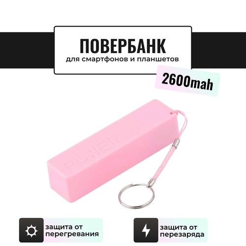 Внешний аккумулятор Power Bank / Повербанк Run Energy 2600 mAh (розовый)