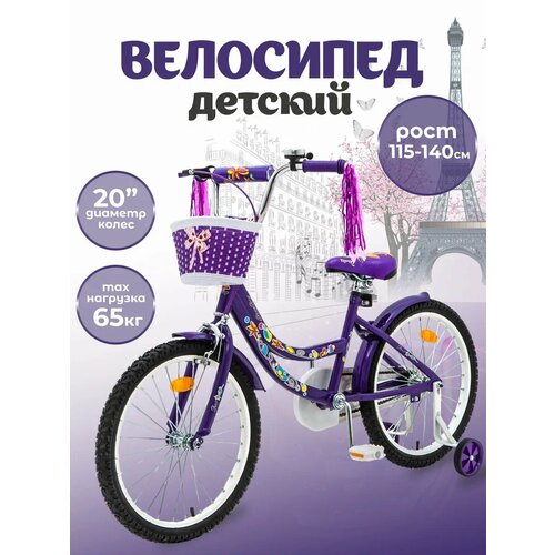 Велосипед детский 20