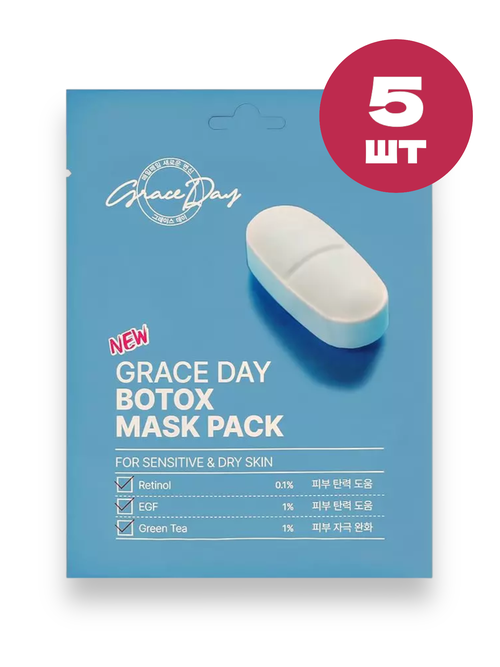 Grace Day Маска для лица разглаживающая с ретинолом Botox Mask Pack 5 шт.