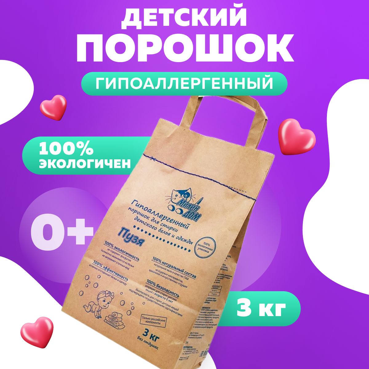 фото Стиральный порошок Милин Дом детский 3 кг