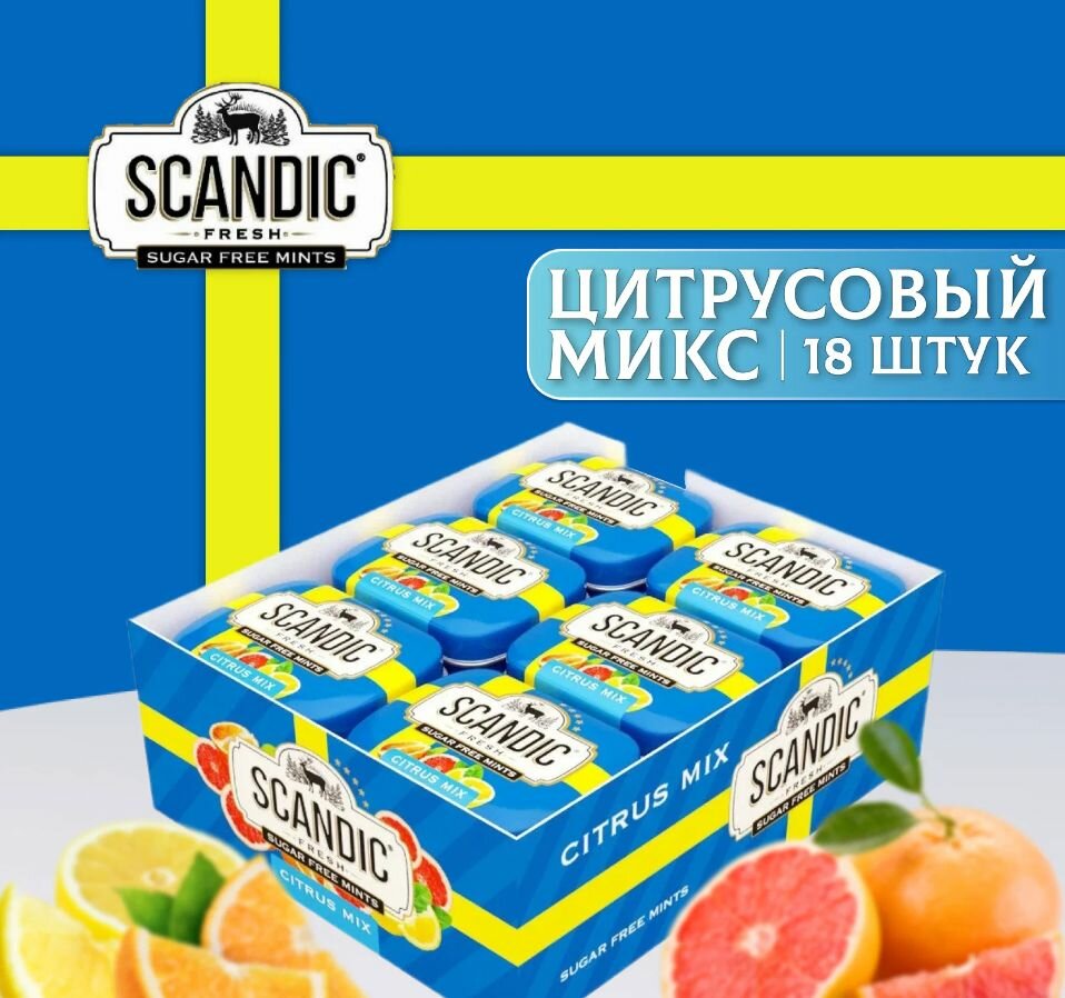 Конфеты Scandic без сахара со вкусом Цитрусовый микс 18шт