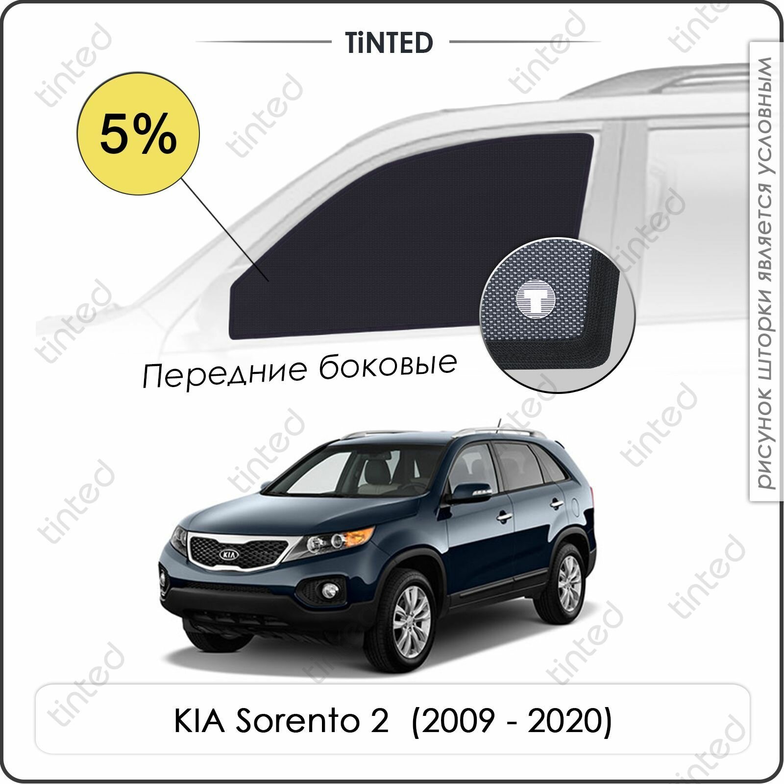 Шторки на автомобиль солнцезащитные KIA Sorento 2 Кроссовер 5дв. (2009 - 2021) на передние двери 5%, сетки от солнца в машину КИА соренто, Каркасные автошторки Premium