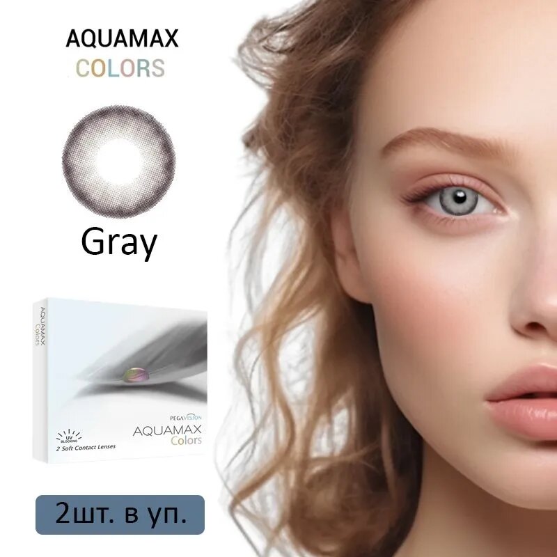 Цветные контактные линзы Aquamax Colors Gray -4.0 / 2 линзы