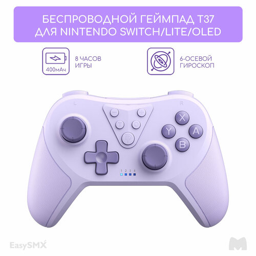 Беспроводной джойстик EasySMX T37 / для Nintendo Switch, Switch Lite, Switch Oled / Bluetooth, цвет фиолетовый (VG-M018)