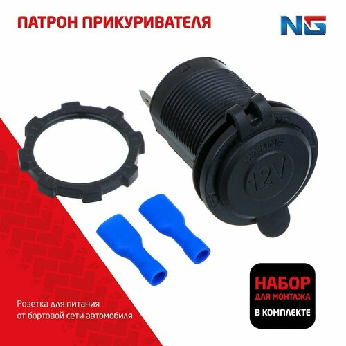 Автомобильное гнездо для прикуривателя 301₽