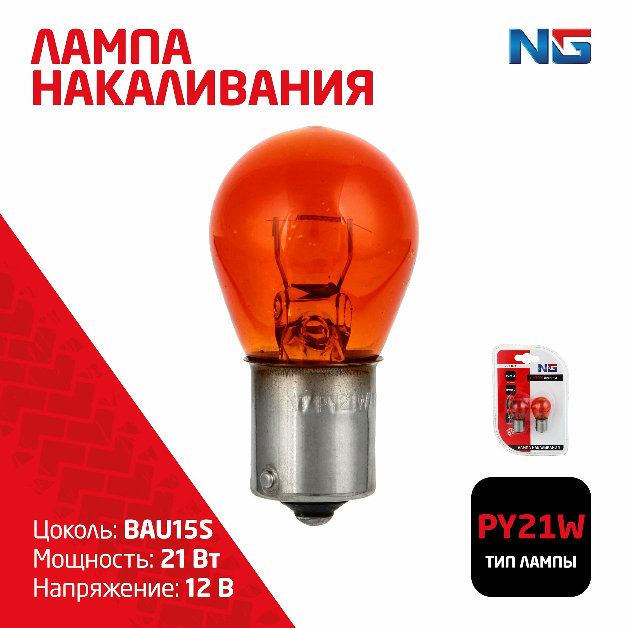 Лампа накаливания PY21W S25, 12В 21Вт, BAU15S, янтарь, 2ш