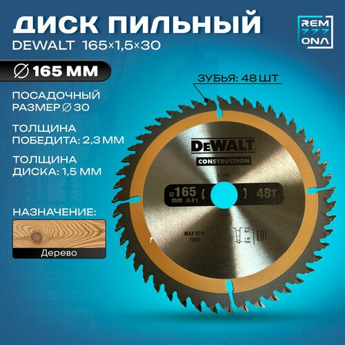 DEWALT CONSTRUCTION диск пильный по дереву 1651420 48 зуб 1 шт 1000₽