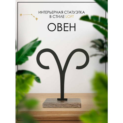 фото Фигурка в виде знака зодиака, статуэтка для интерьера в стиле лофт