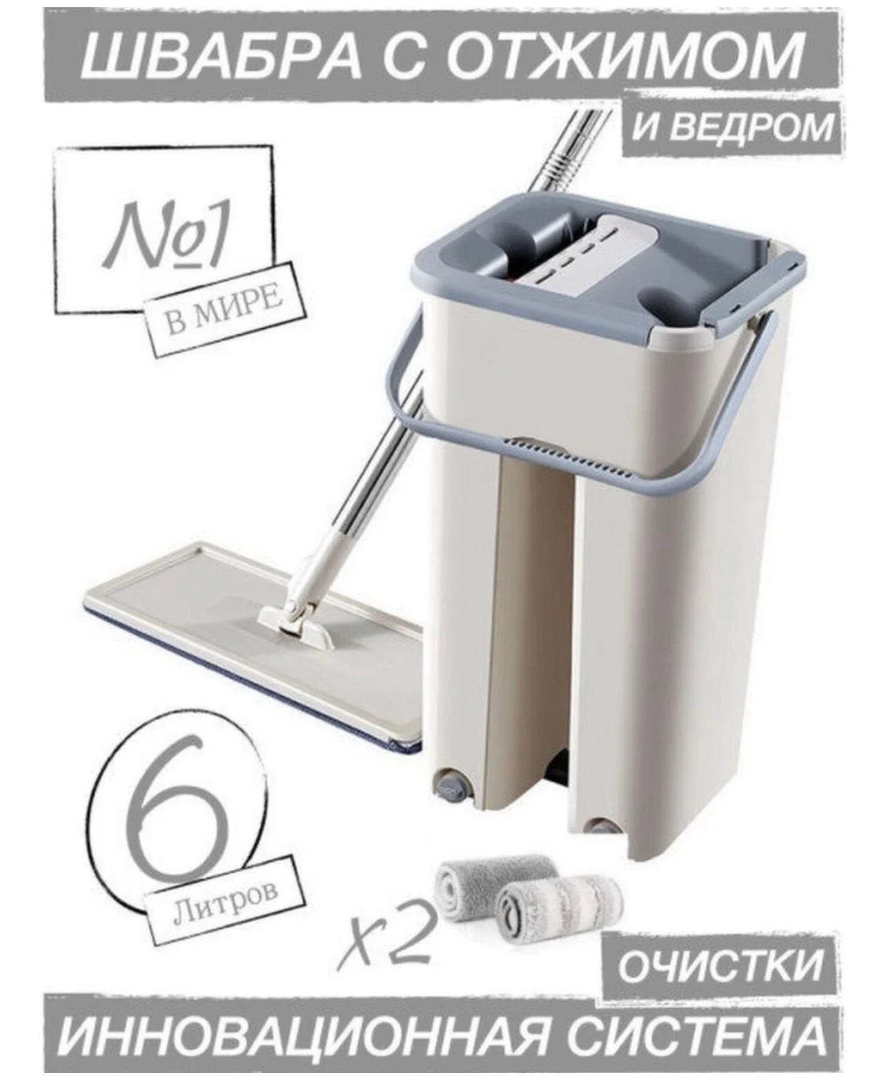 Комплект для уборки швабра и ведро с отжимом Cleaning Mop бежевый — фото 1